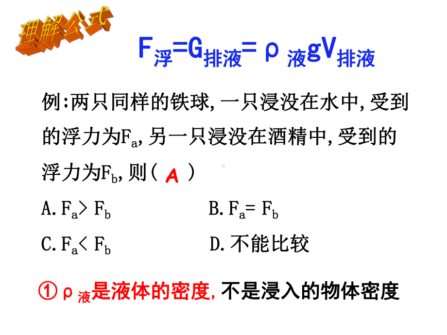 阿基米德原理计算上课讲义课件.ppt_第3页