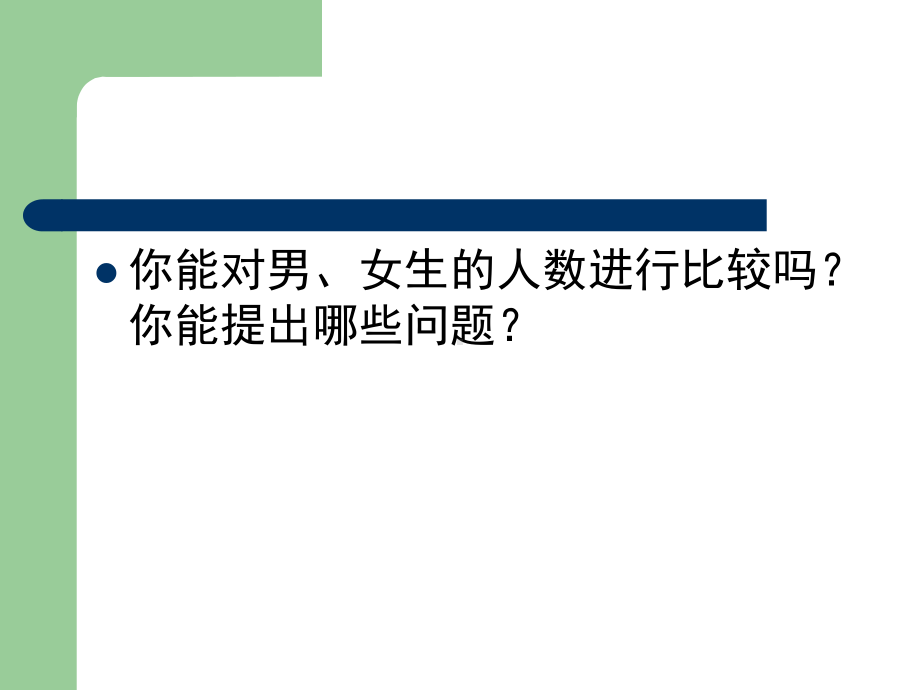 六年级上册数学课件-4.2 比的意义 ︳人教新课标(共15张PPT) (1).ppt_第2页