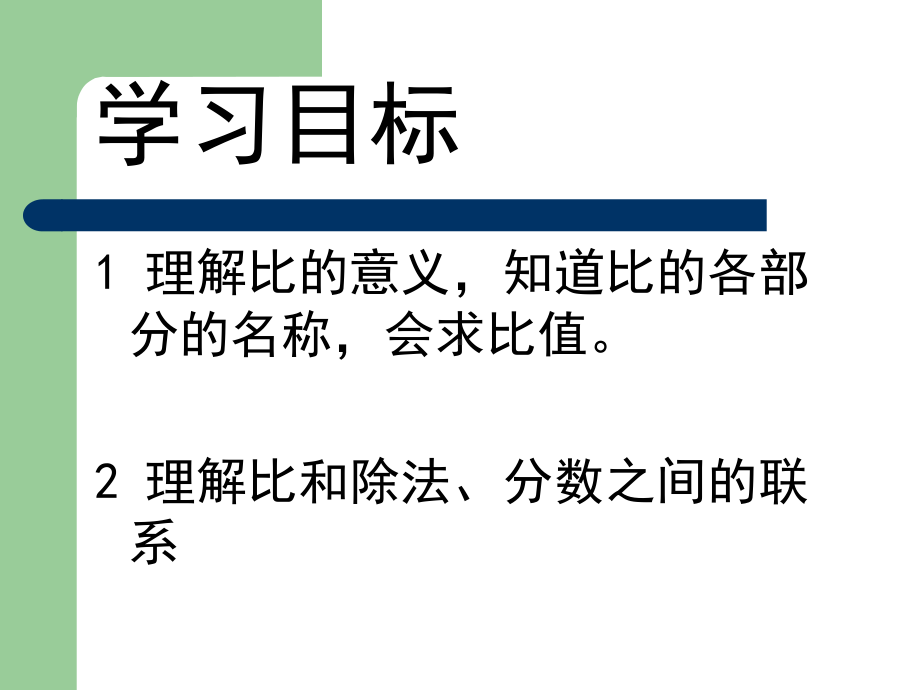 六年级上册数学课件-4.2 比的意义 ︳人教新课标(共15张PPT) (1).ppt_第3页