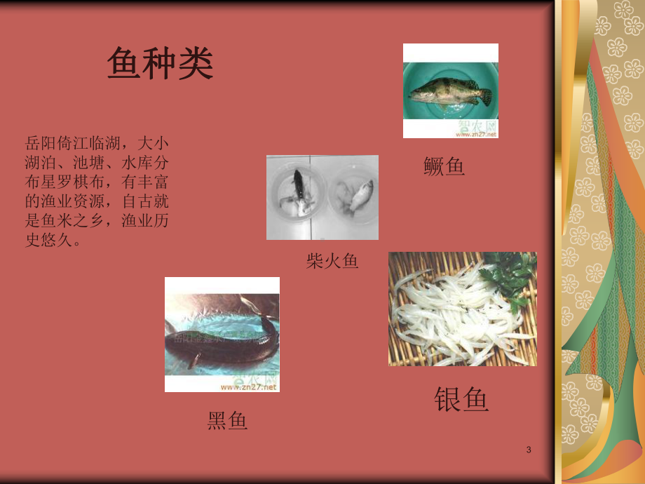 餐饮文化--岳阳特色--屈海秀课件.ppt_第3页