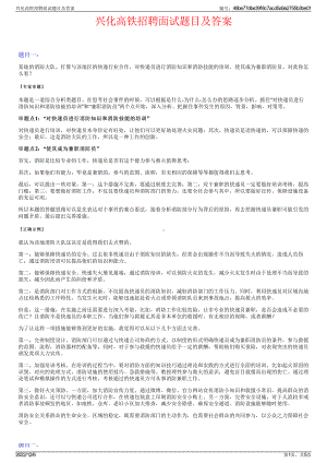 兴化高铁招聘面试题目及答案.pdf