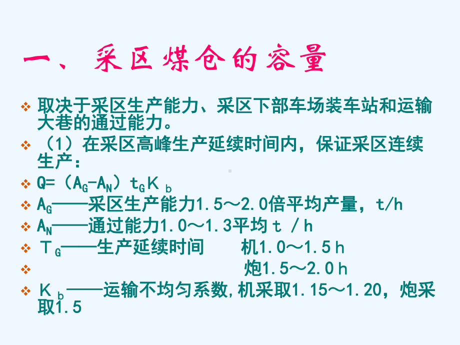 采区硐室设计课件.ppt_第3页