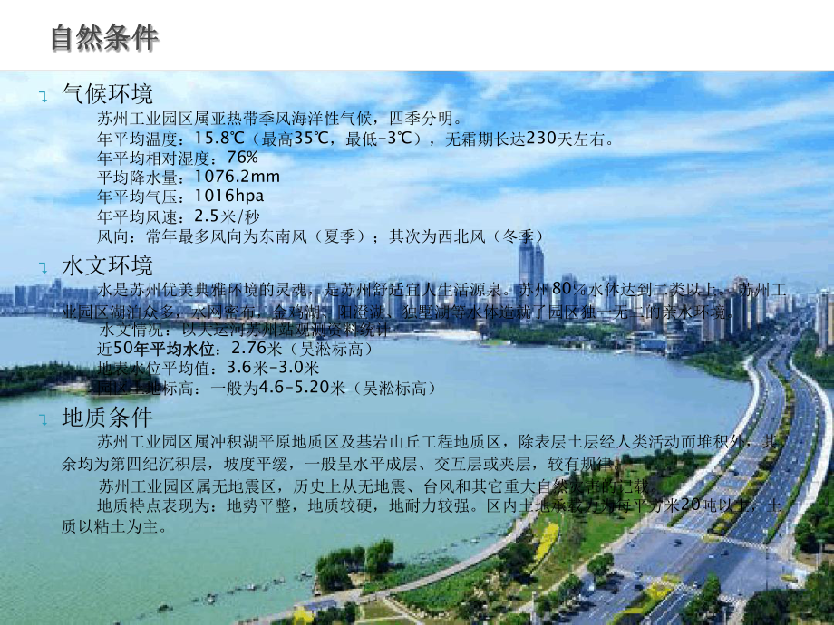 技术型主题-景观规划设计课件.ppt_第3页