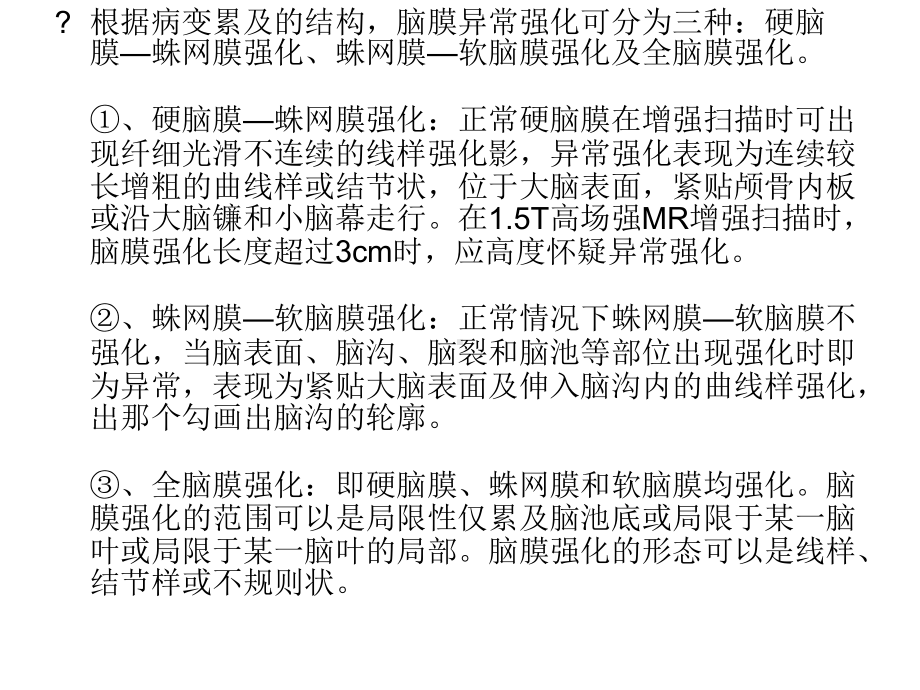 颅脑病变影像诊断课件.ppt_第3页