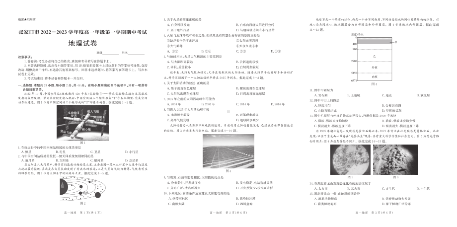 河北省张家口市2022-2023学年高一上学期期中考试 地理.pdf_第1页