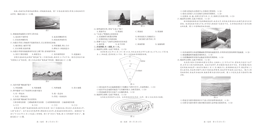 河北省张家口市2022-2023学年高一上学期期中考试 地理.pdf_第2页