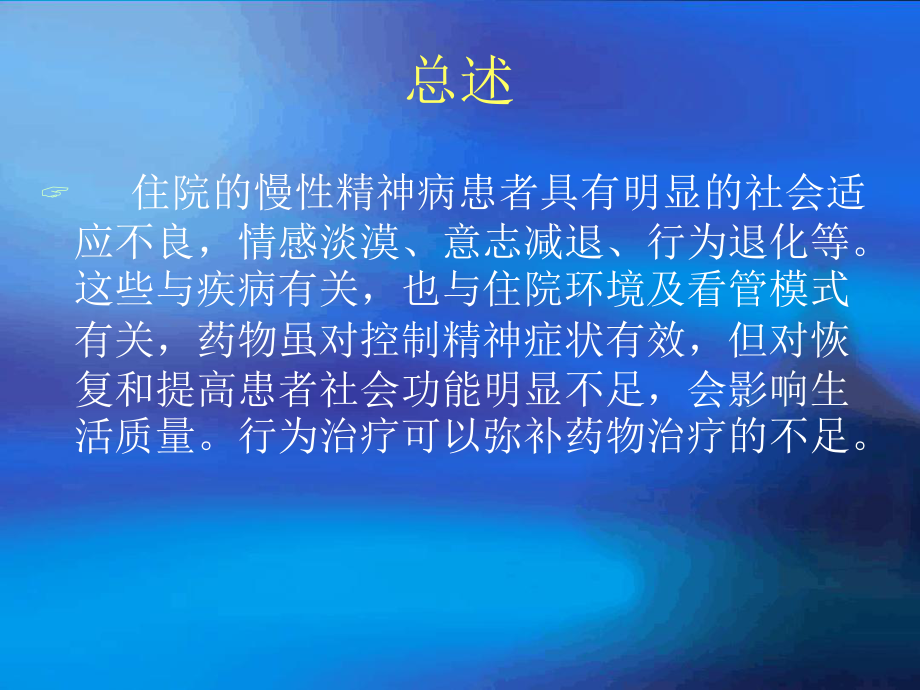 行为观察与治疗课件.ppt_第2页