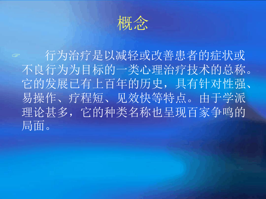 行为观察与治疗课件.ppt_第3页