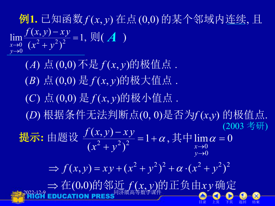 高等数学课件D98极值与最值.ppt_第2页