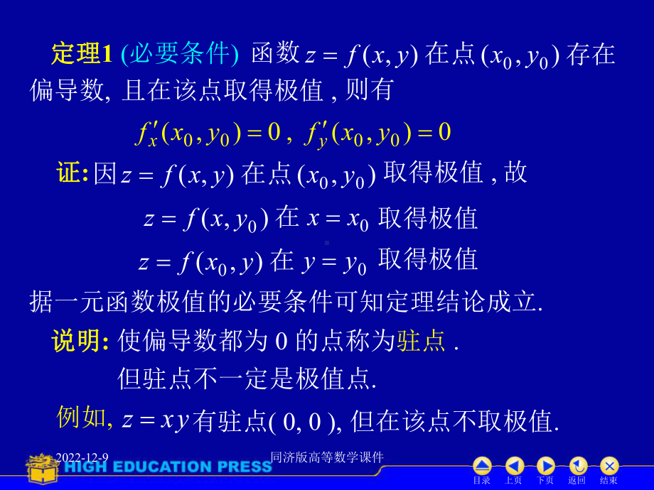 高等数学课件D98极值与最值.ppt_第3页