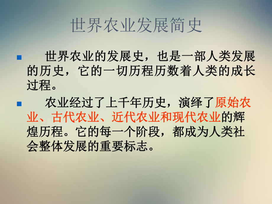 世界农业和工业发展史课件.ppt_第2页