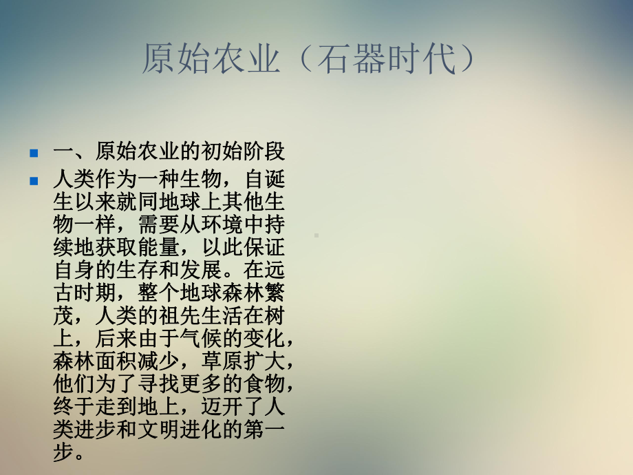 世界农业和工业发展史课件.ppt_第3页