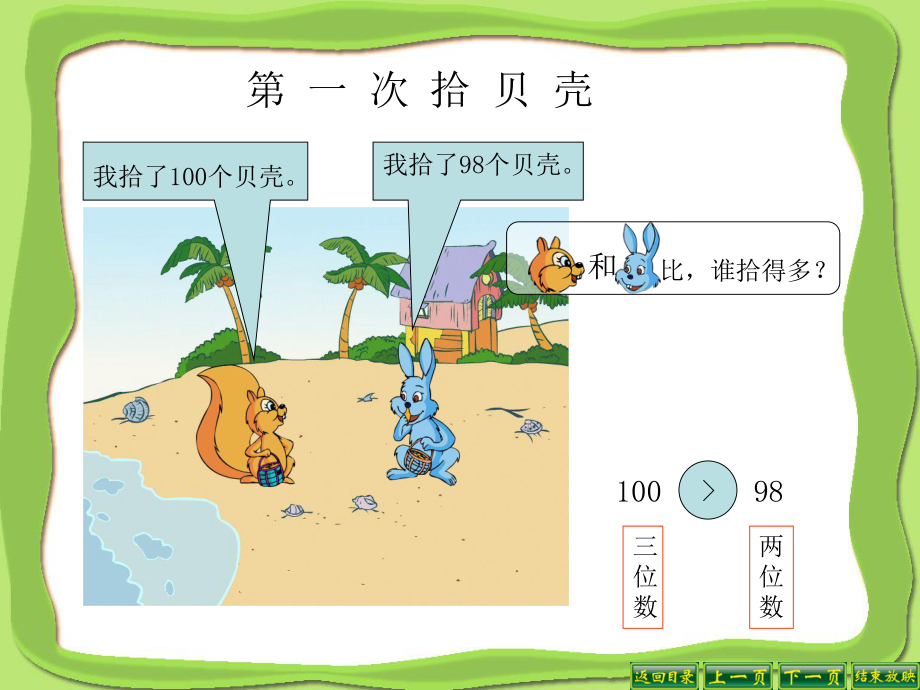 苏教版一年级数学下课件.ppt_第2页