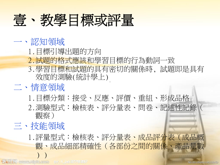 高层次认知评量课件.ppt_第2页