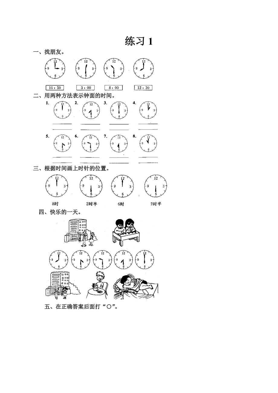 人教版小学一年级数学上册 同步练习及测试卷 第7单元：认识钟表 练习1.doc_第1页