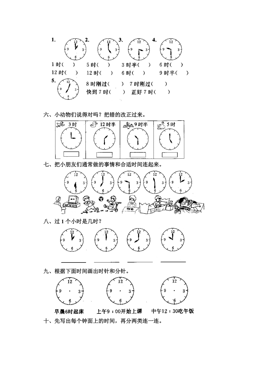 人教版小学一年级数学上册 同步练习及测试卷 第7单元：认识钟表 练习1.doc_第2页