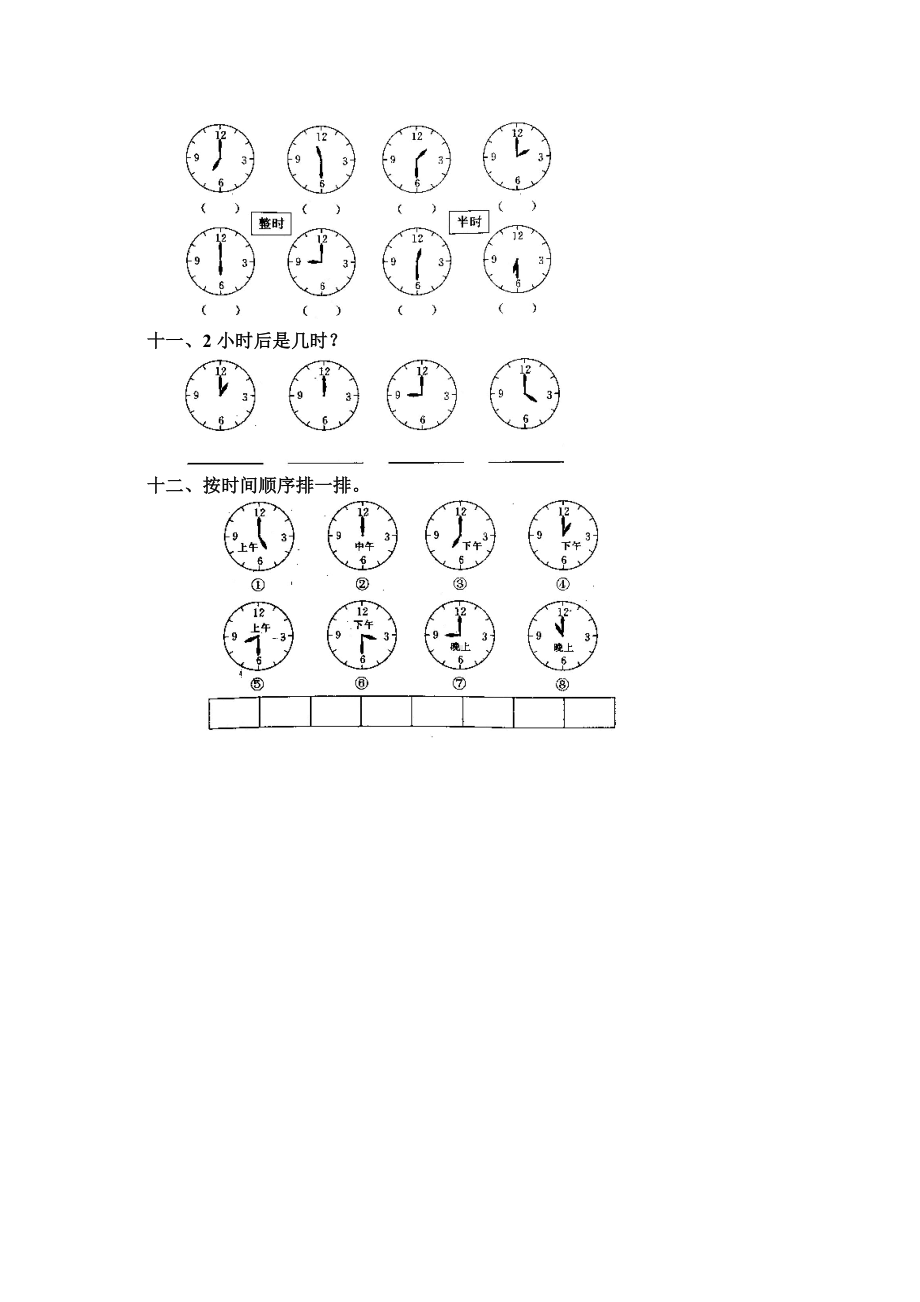 人教版小学一年级数学上册 同步练习及测试卷 第7单元：认识钟表 练习1.doc_第3页