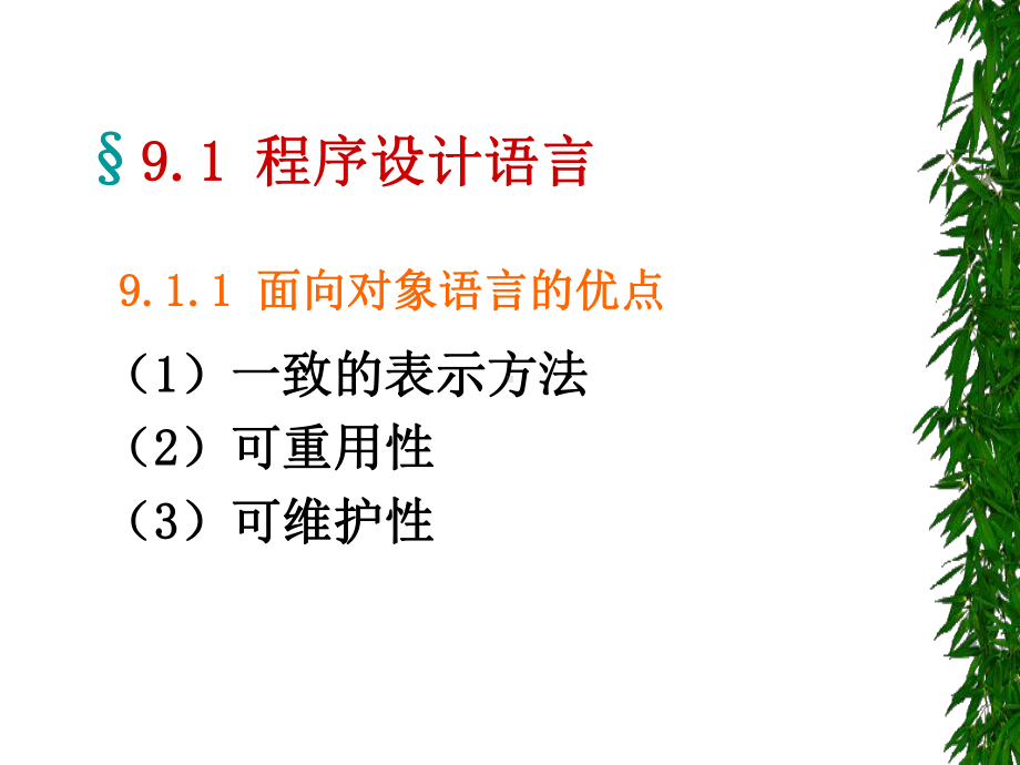 面向对象实现及测试第九章课件.ppt_第2页