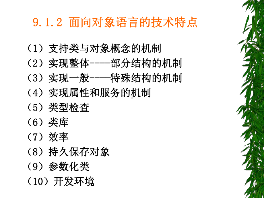 面向对象实现及测试第九章课件.ppt_第3页