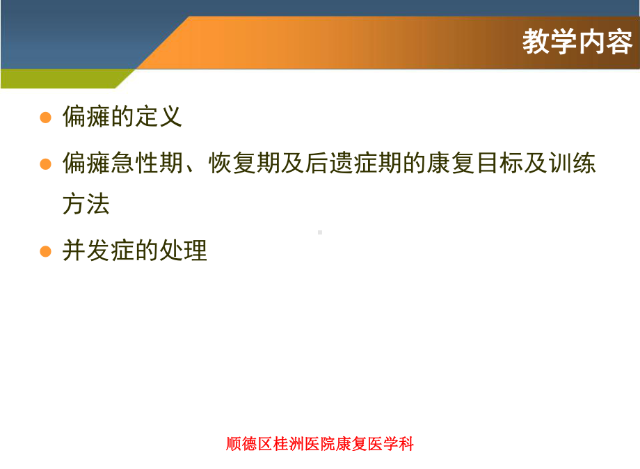 顺德区桂洲医院康复医学科课件.ppt_第2页