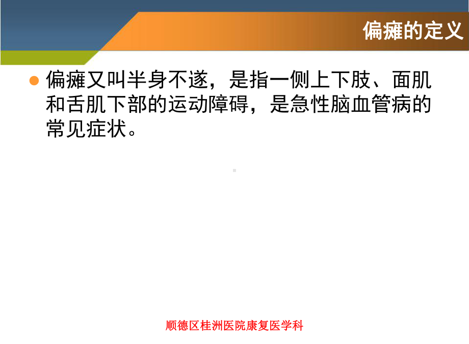 顺德区桂洲医院康复医学科课件.ppt_第3页