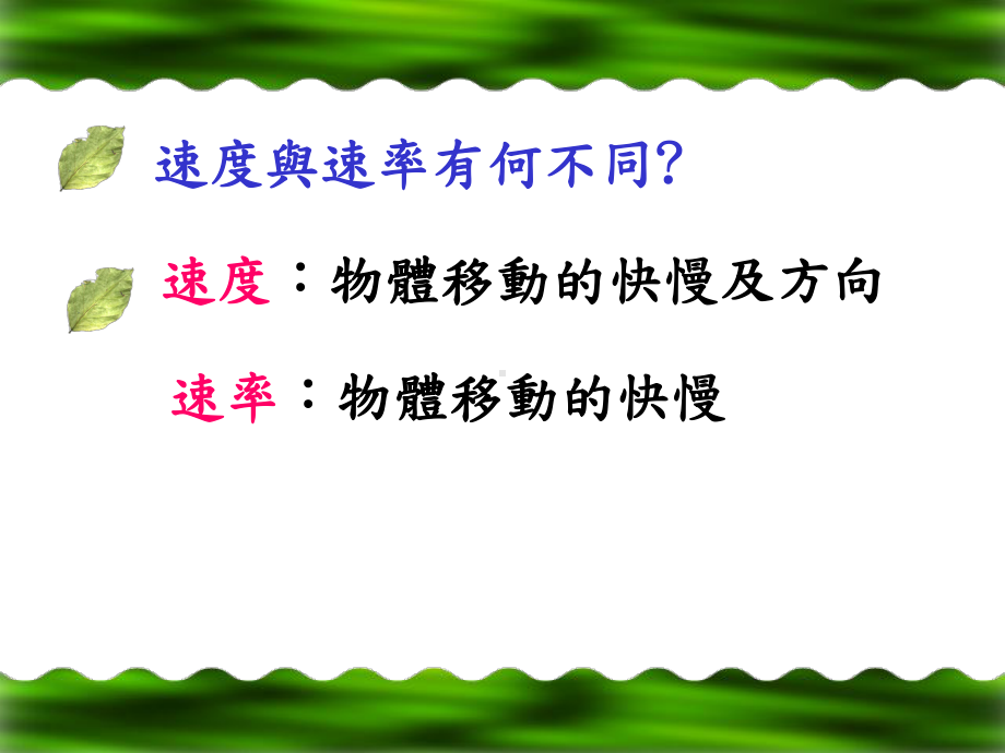 速率衔接教材课件.ppt_第2页