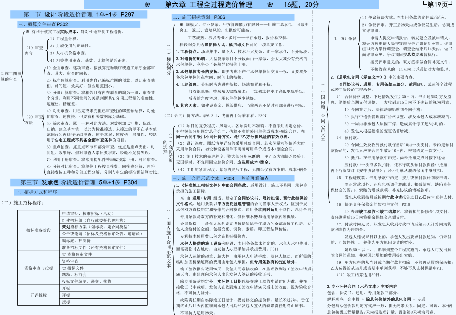 注册造价工程师《造价管理》教材总结课件.ppt_第3页