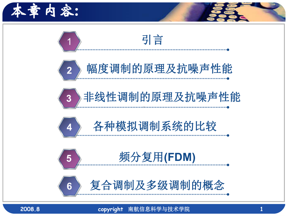 通信原理第五章模拟调制系统课件.ppt_第1页