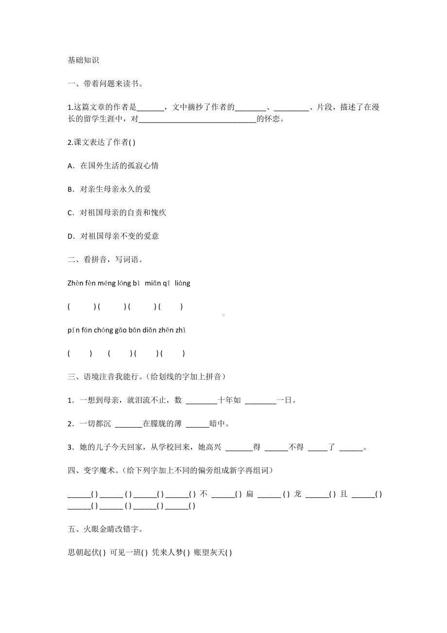 六年级上册语文习题-2.6 怀念母亲 ｜人教新课标 (2)（无答案）.doc_第1页