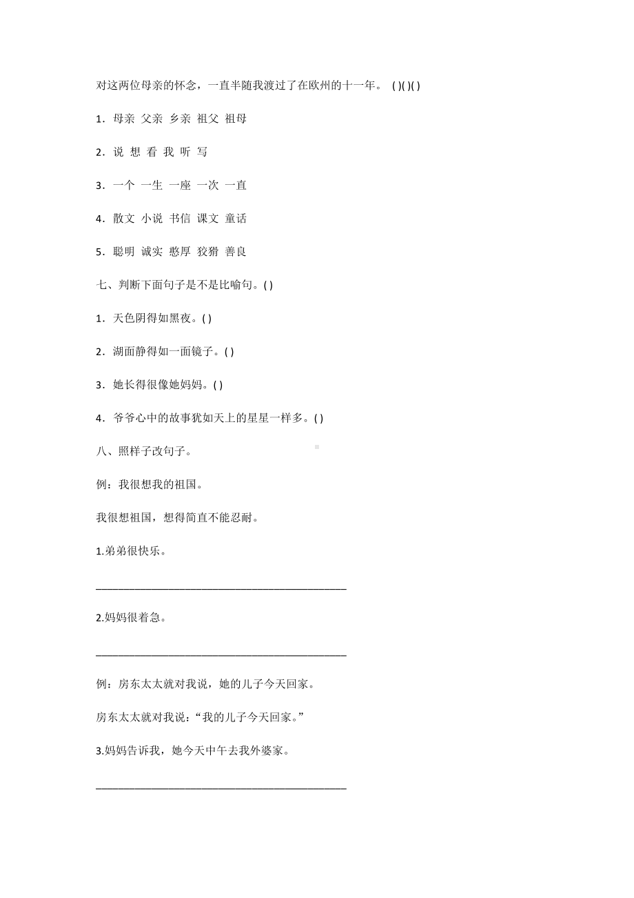 六年级上册语文习题-2.6 怀念母亲 ｜人教新课标 (2)（无答案）.doc_第2页