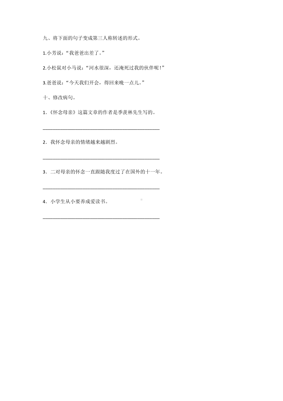 六年级上册语文习题-2.6 怀念母亲 ｜人教新课标 (2)（无答案）.doc_第3页