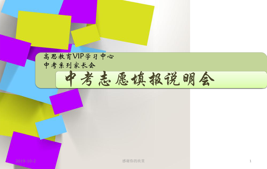 高思VIP学习中心中考系列家长会课件.pptx_第1页