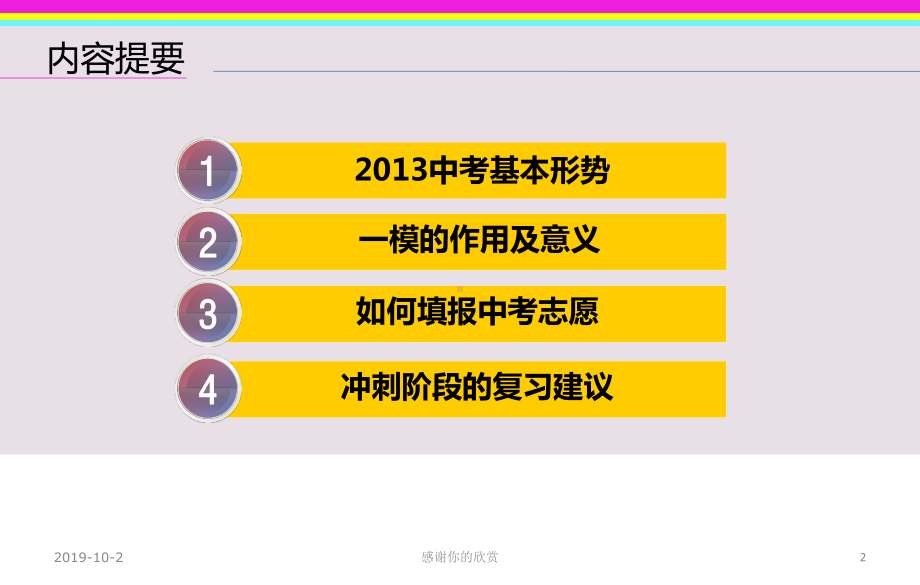 高思VIP学习中心中考系列家长会课件.pptx_第2页