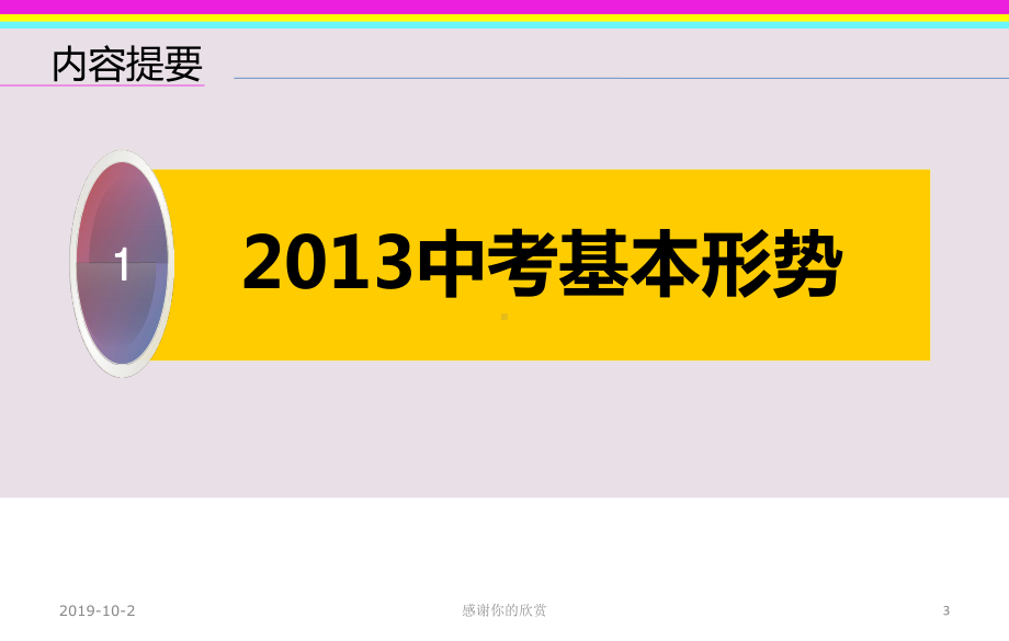 高思VIP学习中心中考系列家长会课件.pptx_第3页