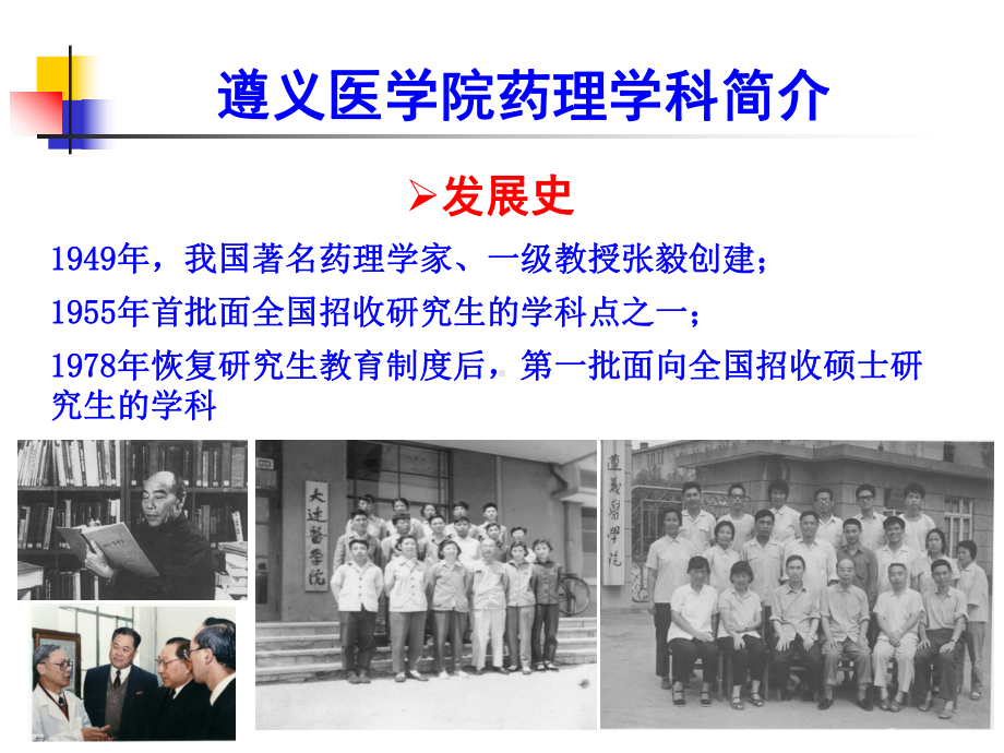 药理学总论-绪言课件.ppt_第2页