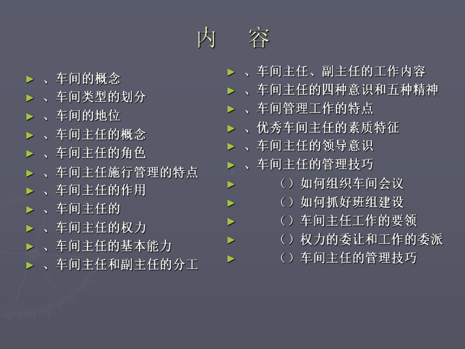 车间管理基础知识培训课件.ppt_第2页