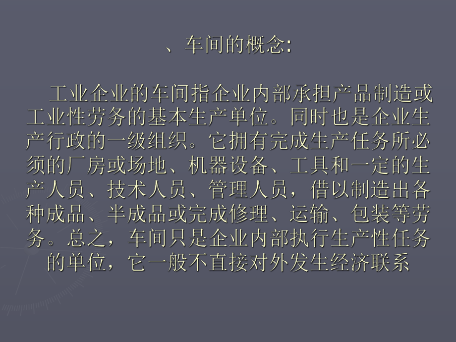 车间管理基础知识培训课件.ppt_第3页