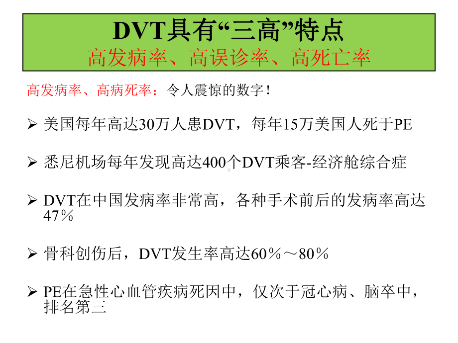 重症患者DVT预防与治疗课件.ppt_第2页