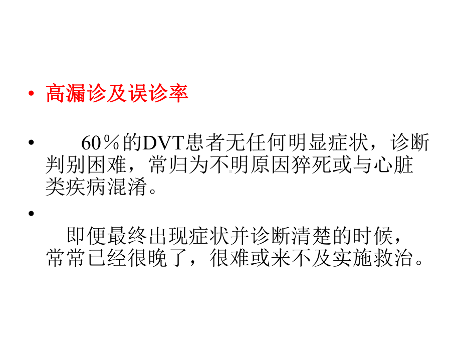 重症患者DVT预防与治疗课件.ppt_第3页