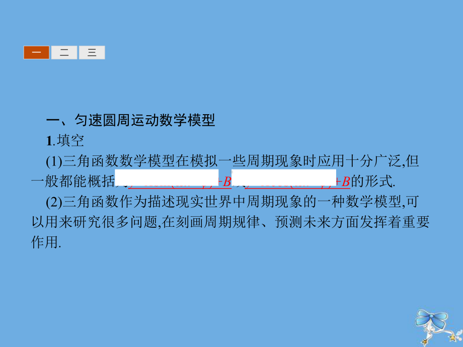 高中数学第五章三角函数56函数y=Asin(ωxφ)课件新人教A版必修1.ppt_第3页