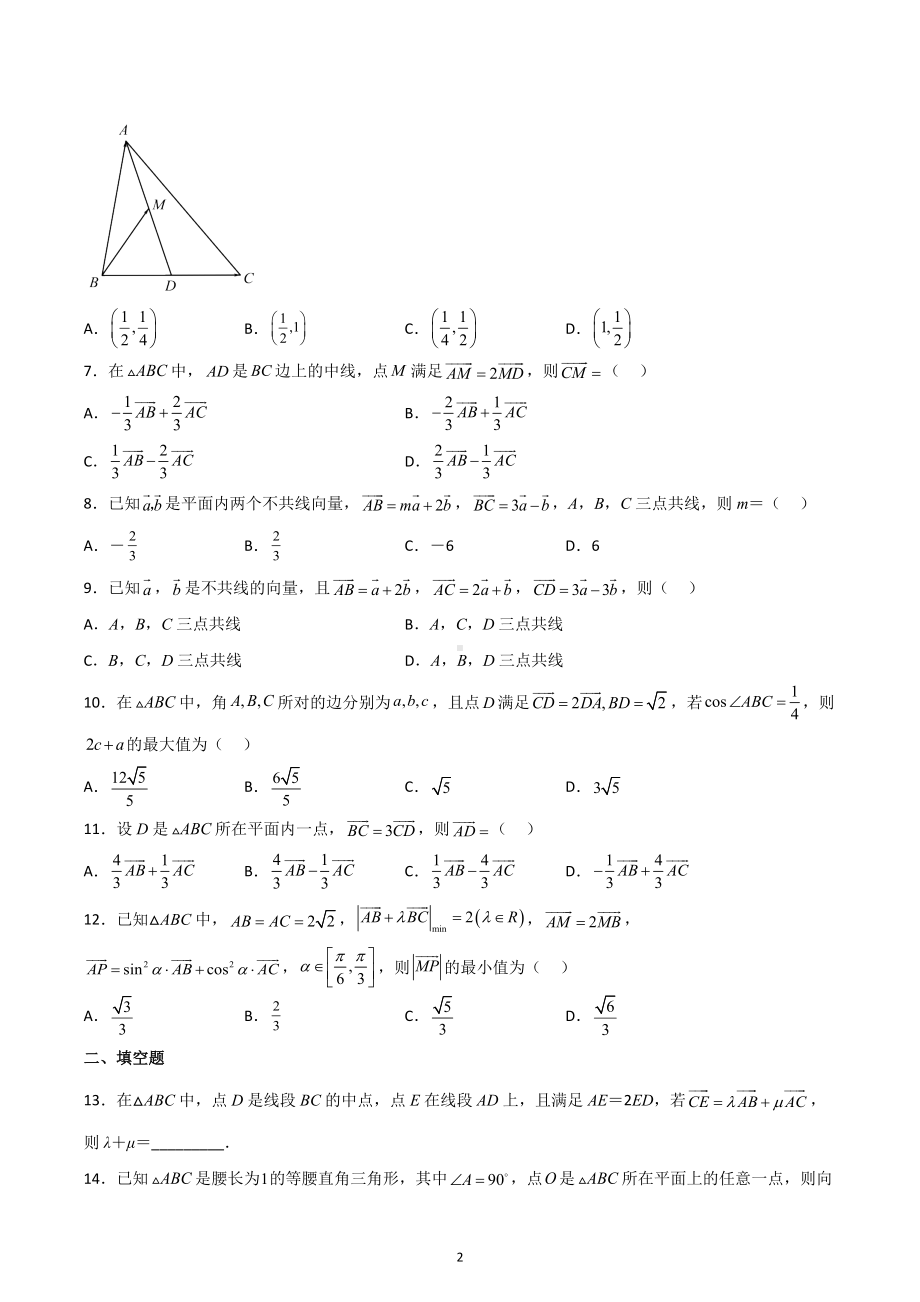 平面向量的线性运算练习题-2023届高三数学一轮复习.docx_第2页