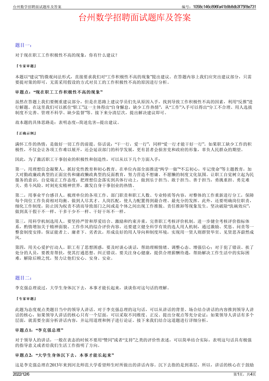 台州数学招聘面试题库及答案.pdf_第1页