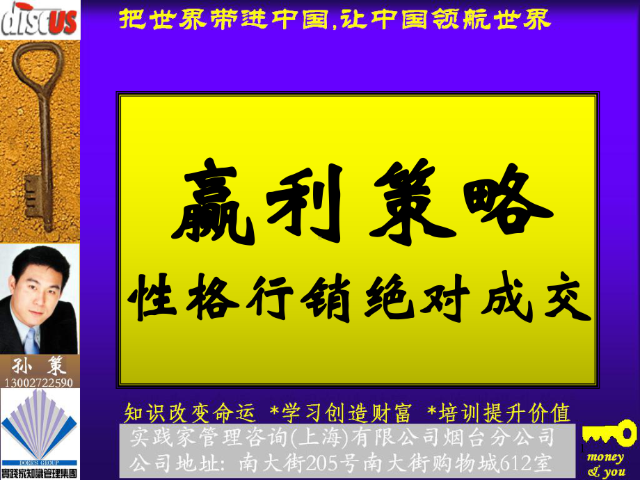 赢利策略性格行销绝对成交课件.ppt_第1页