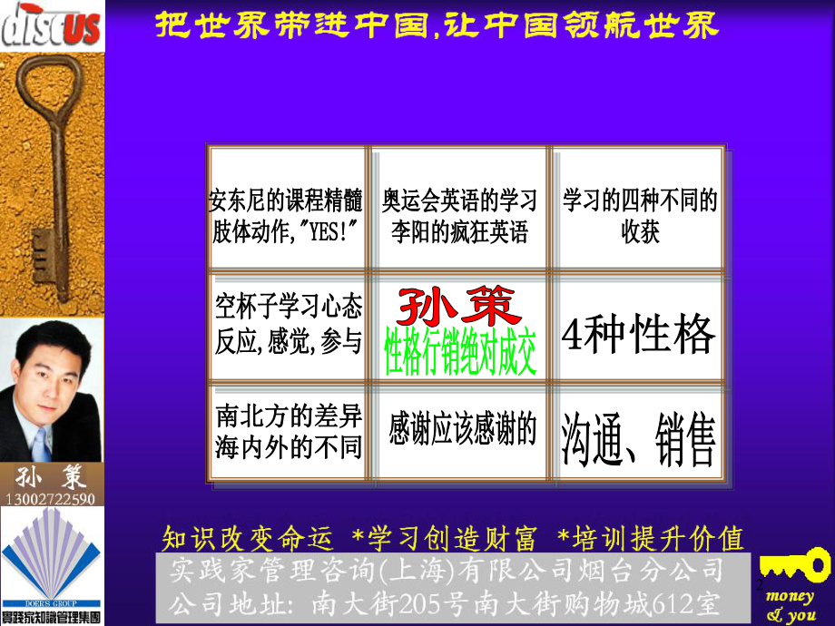 赢利策略性格行销绝对成交课件.ppt_第2页