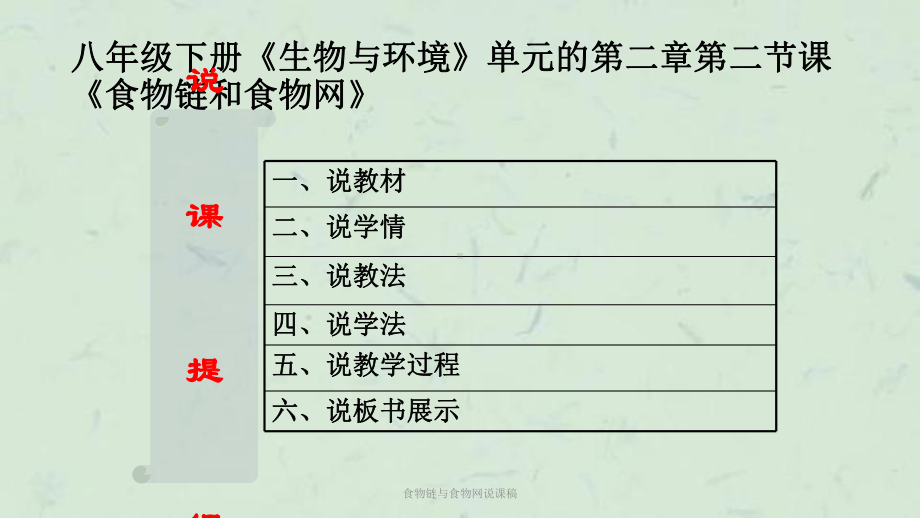 食物链与食物网说课稿课件.ppt_第2页