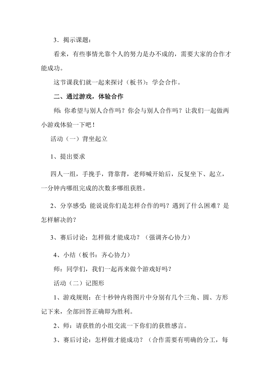 第三十二课 学会合作 (01)（教案）-2022新北师大版二年级下册《心理健康教育》.doc_第2页