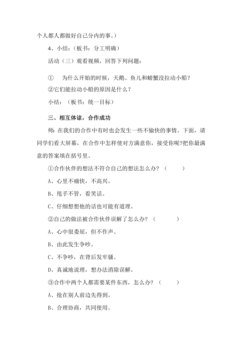 第三十二课 学会合作 (01)（教案）-2022新北师大版二年级下册《心理健康教育》.doc_第3页