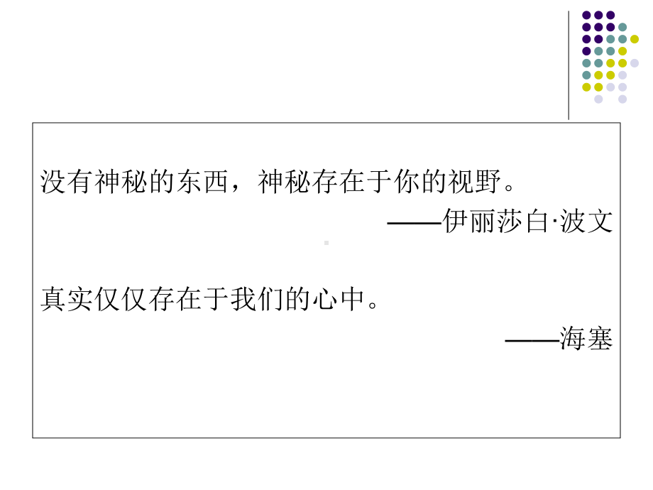 跨文化交流与感知课件.ppt_第2页