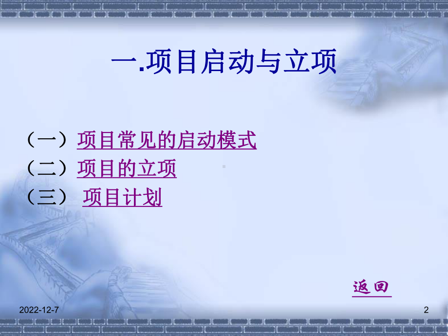 管理课程专题四课件1.ppt_第2页