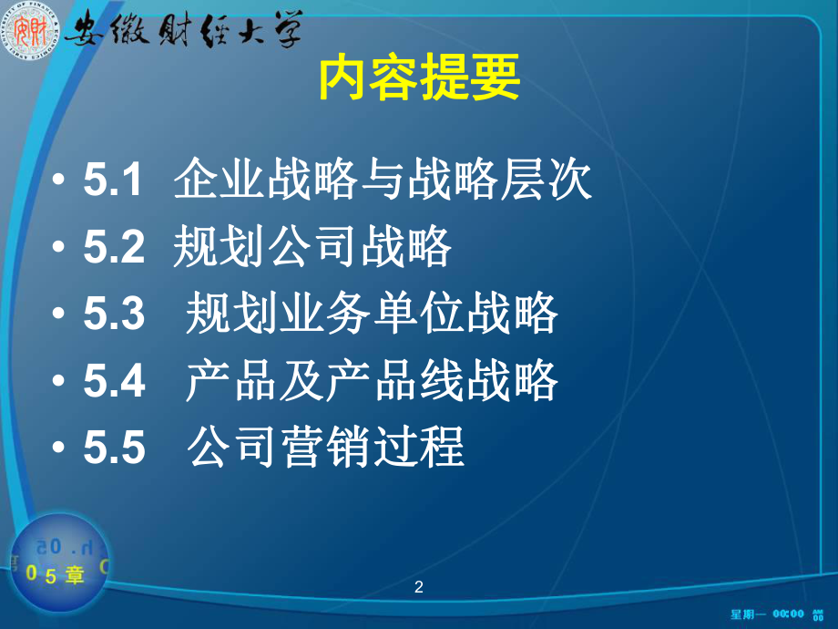 营销战略和管理过程讲解课件.ppt_第2页